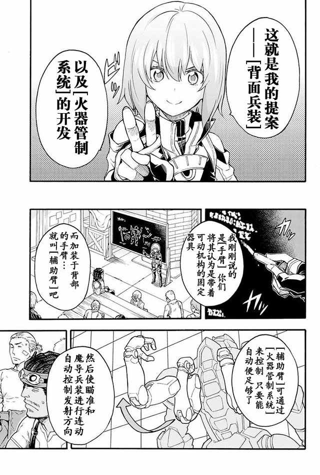 《骑士魔法》漫画 018话