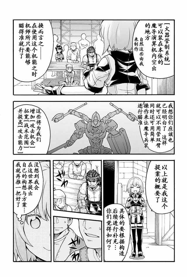 《骑士魔法》漫画 018话