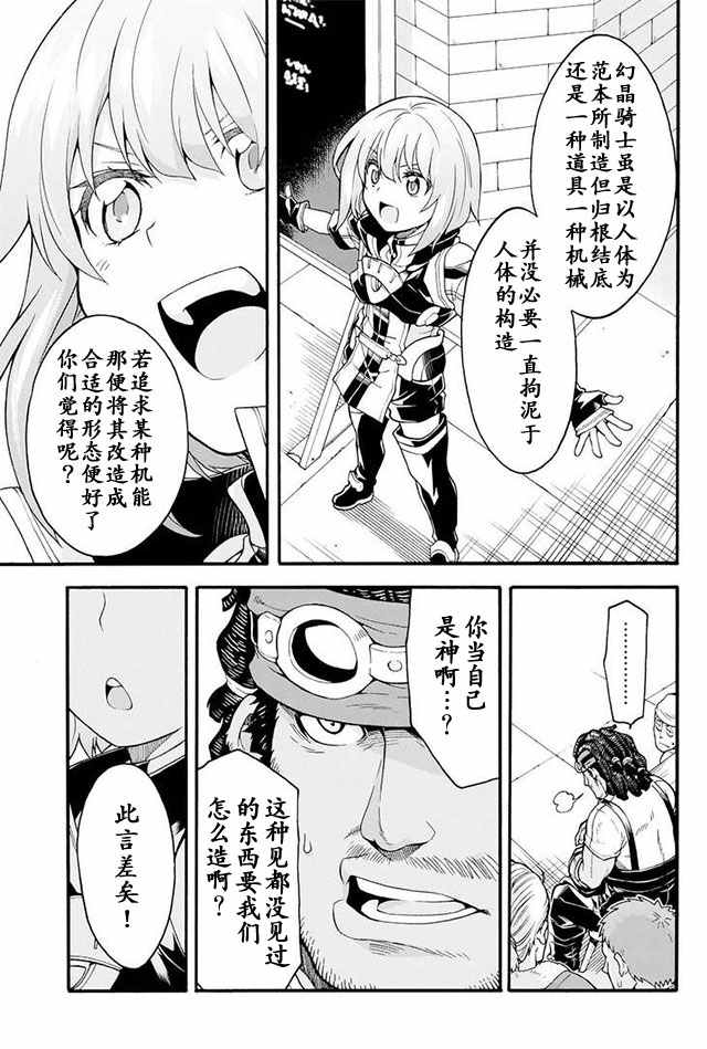 《骑士魔法》漫画 018话