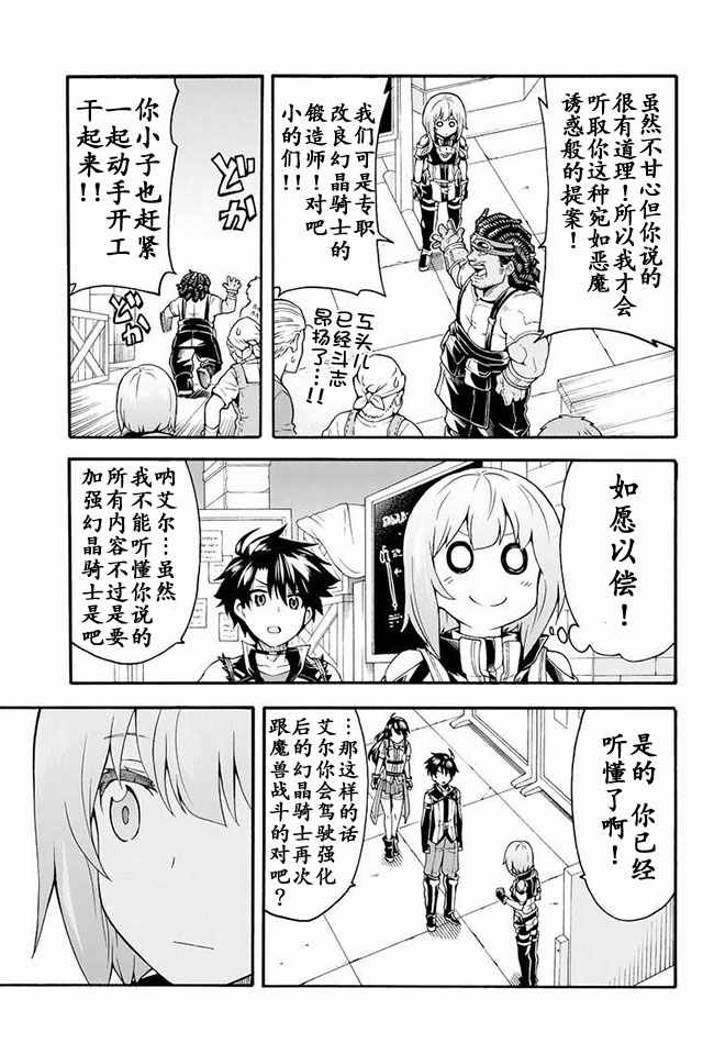 《骑士魔法》漫画 018话