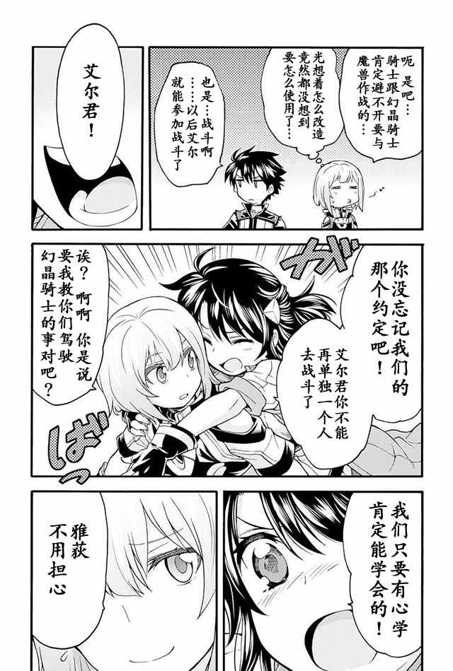 《骑士魔法》漫画 018话