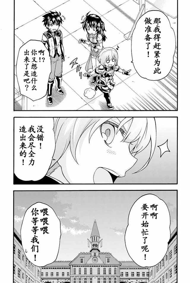 《骑士魔法》漫画 018话