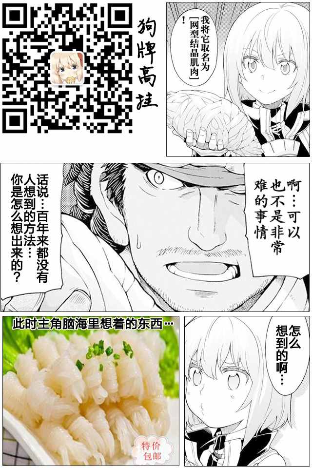 《骑士魔法》漫画 018话