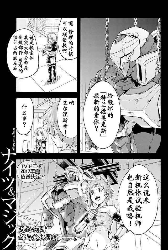 《骑士魔法》漫画 021话