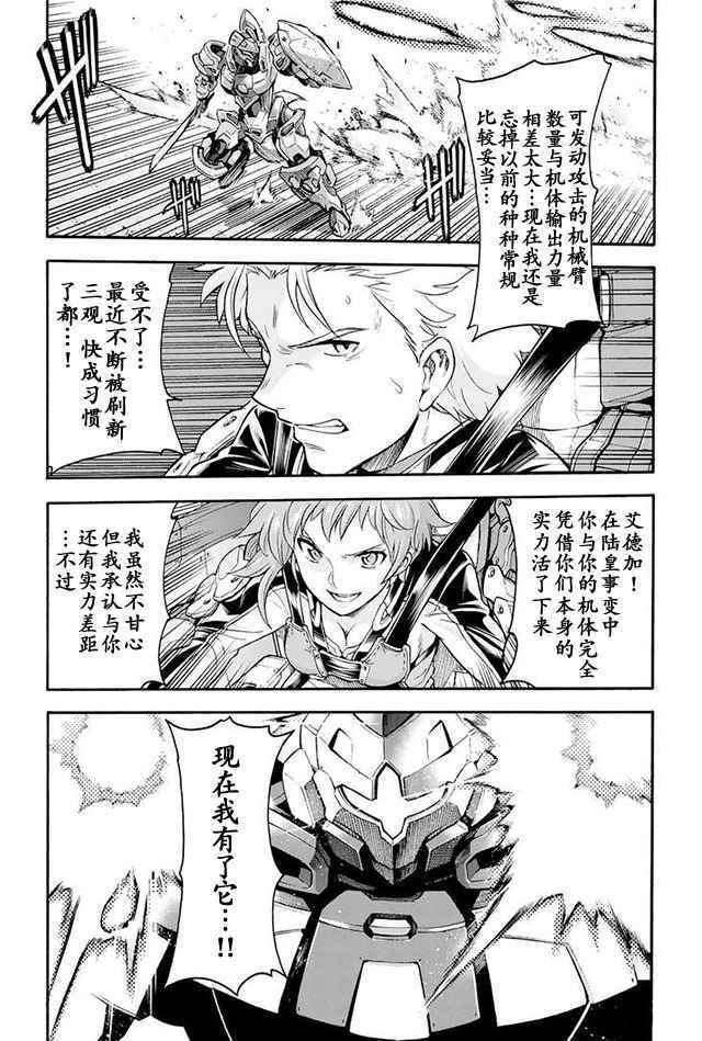 《骑士魔法》漫画 021话