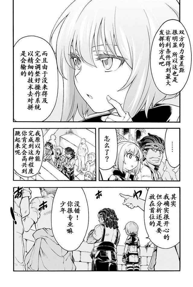 《骑士魔法》漫画 021话