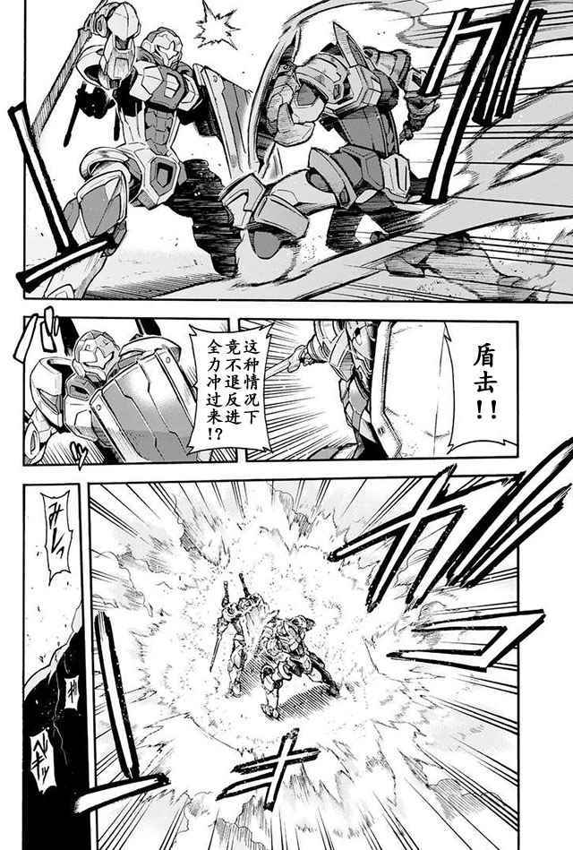 《骑士魔法》漫画 021话