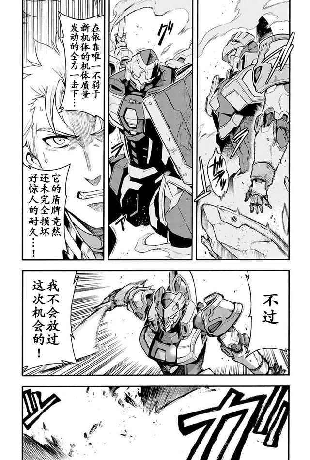 《骑士魔法》漫画 021话