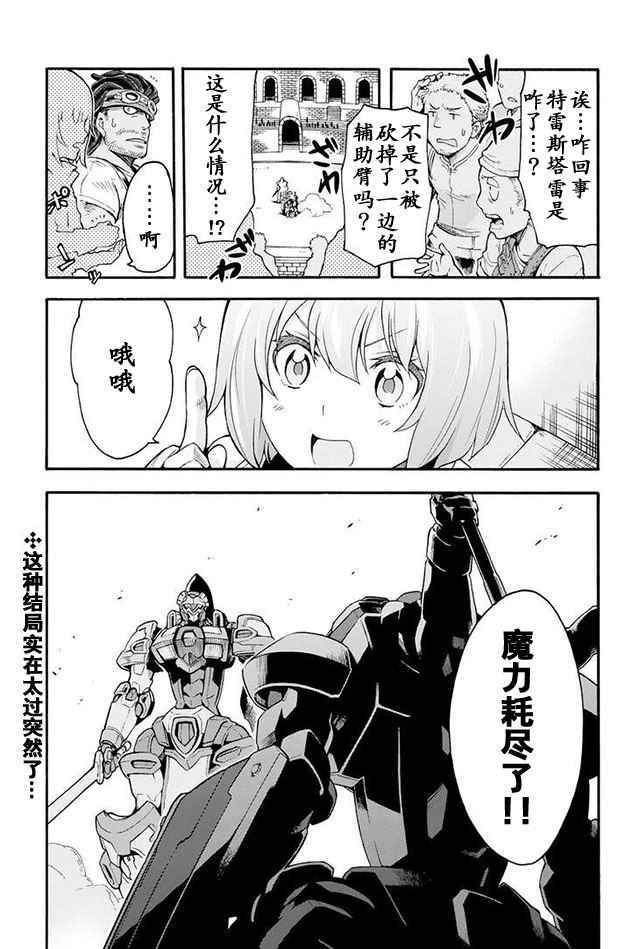 《骑士魔法》漫画 021话