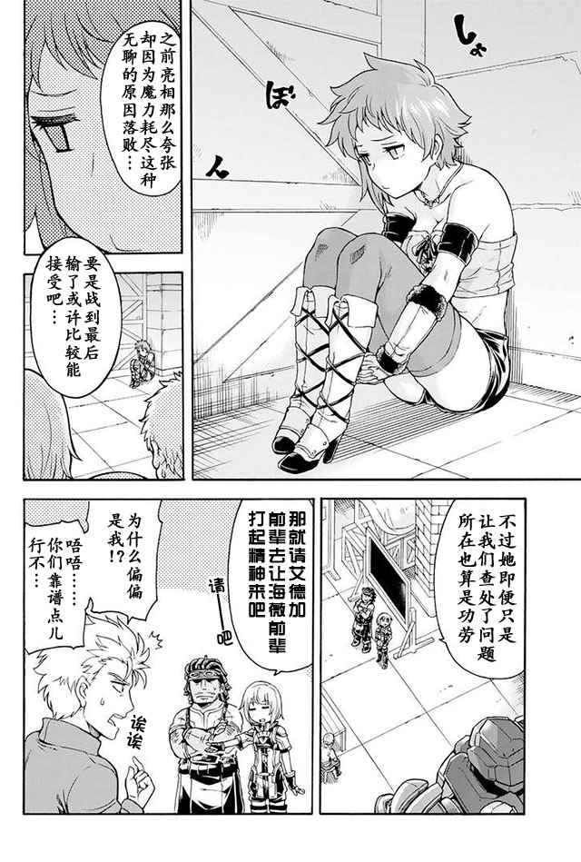 《骑士魔法》漫画 022话