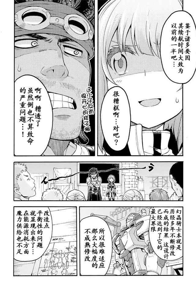 《骑士魔法》漫画 022话