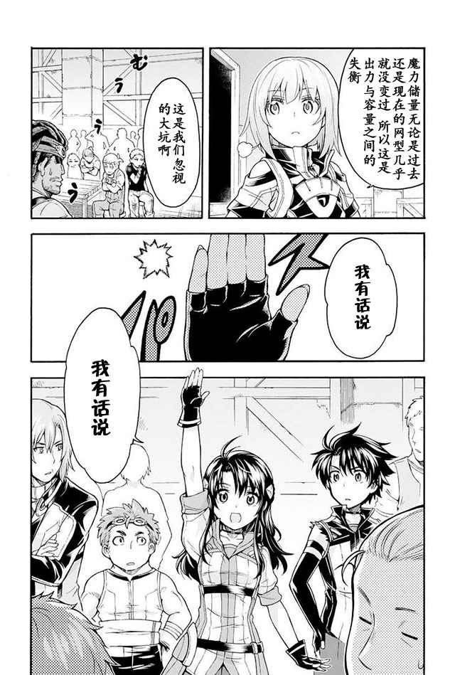 《骑士魔法》漫画 022话