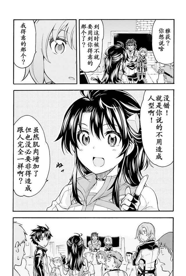 《骑士魔法》漫画 022话