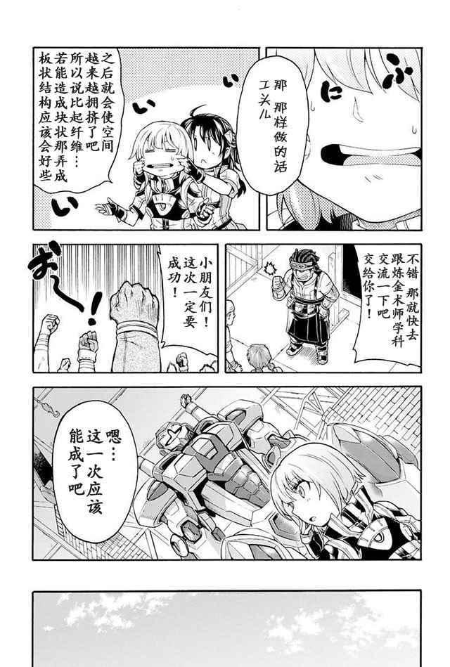 《骑士魔法》漫画 022话