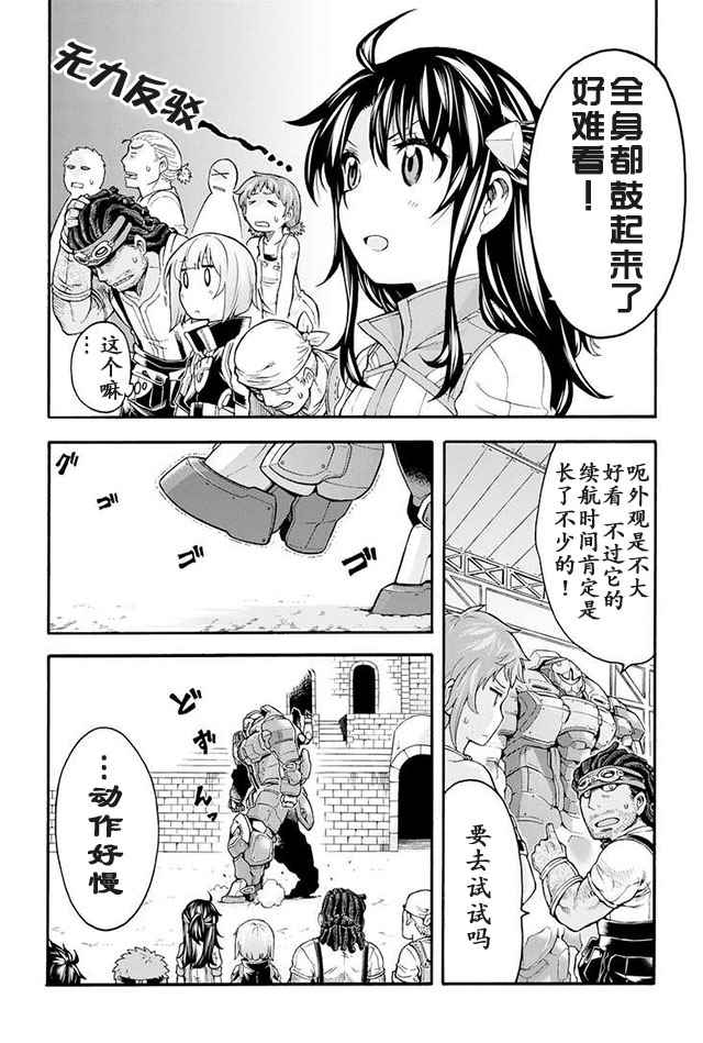 《骑士魔法》漫画 022话