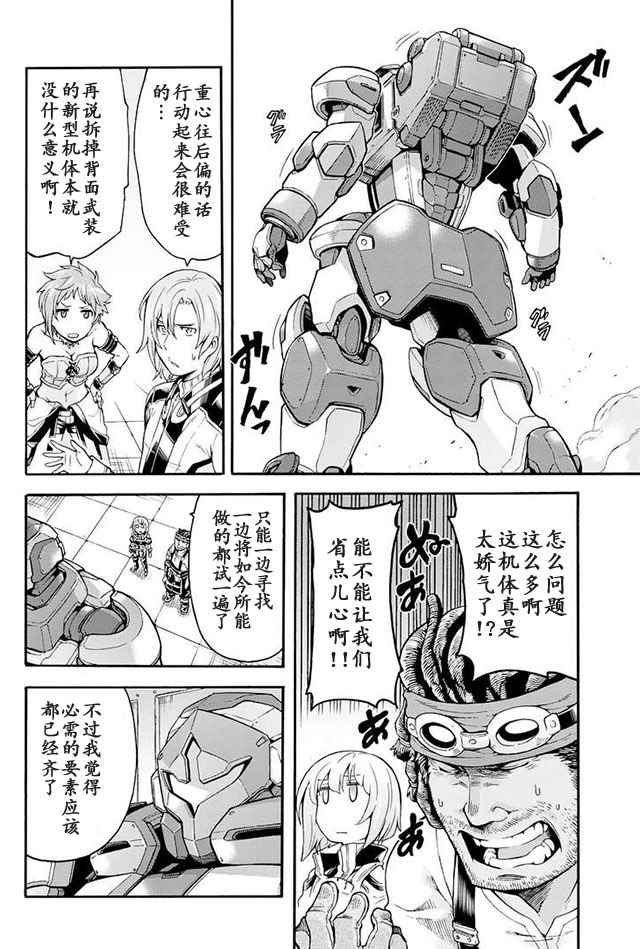 《骑士魔法》漫画 022话