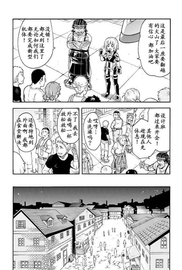 《骑士魔法》漫画 022话