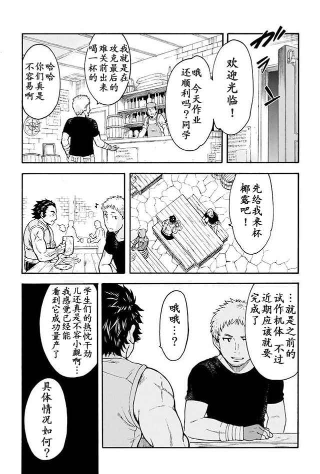 《骑士魔法》漫画 022话