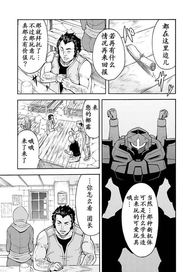 《骑士魔法》漫画 022话