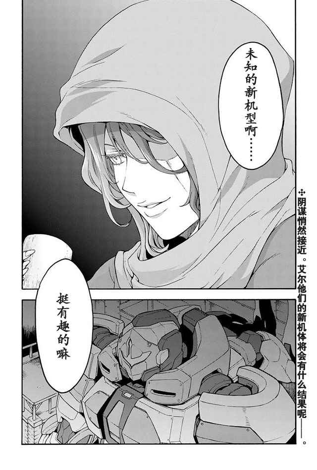 《骑士魔法》漫画 022话