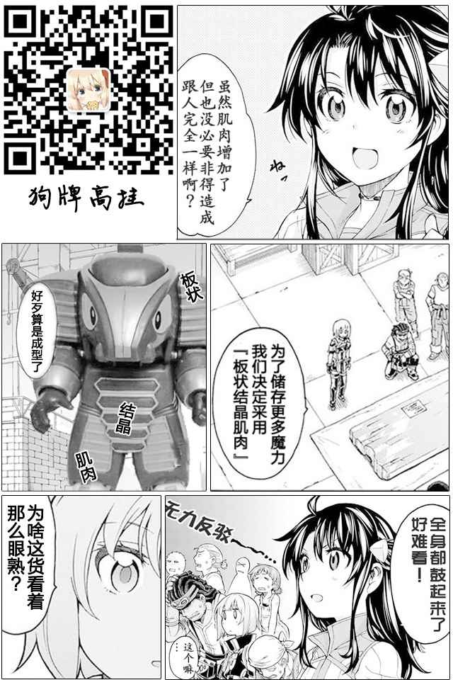 《骑士魔法》漫画 022话