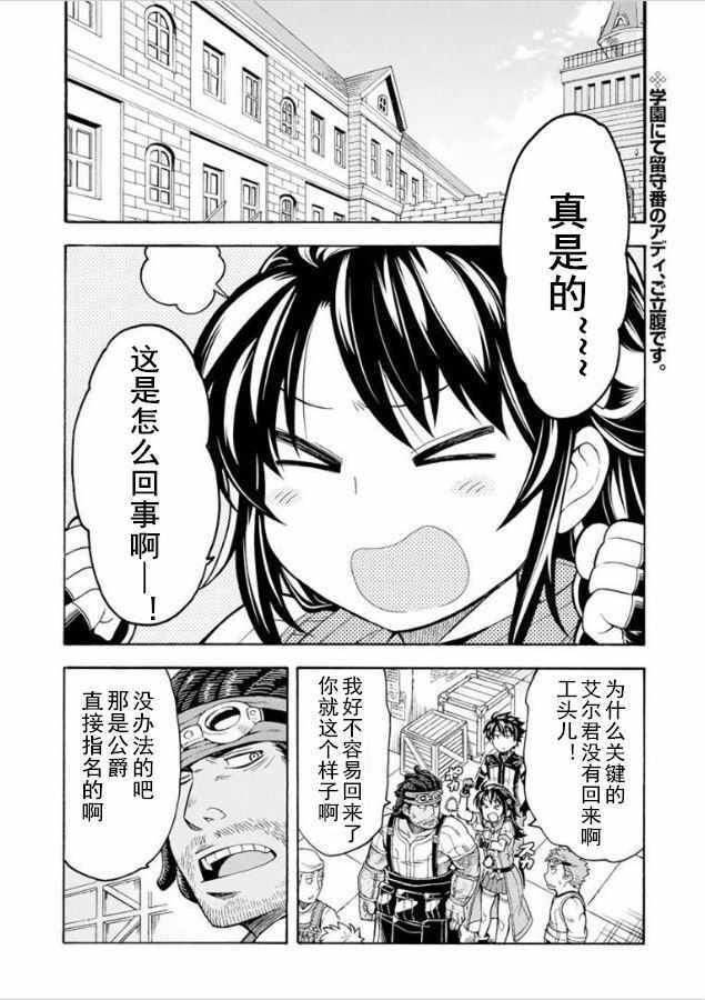 《骑士魔法》漫画 027话