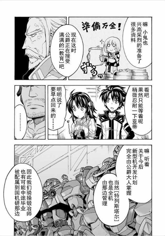 《骑士魔法》漫画 027话