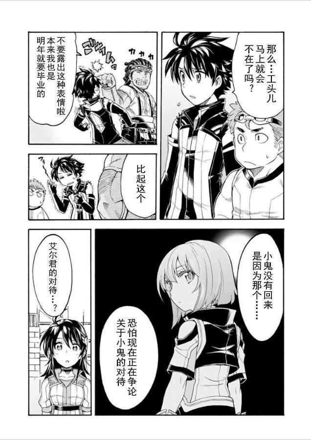 《骑士魔法》漫画 027话