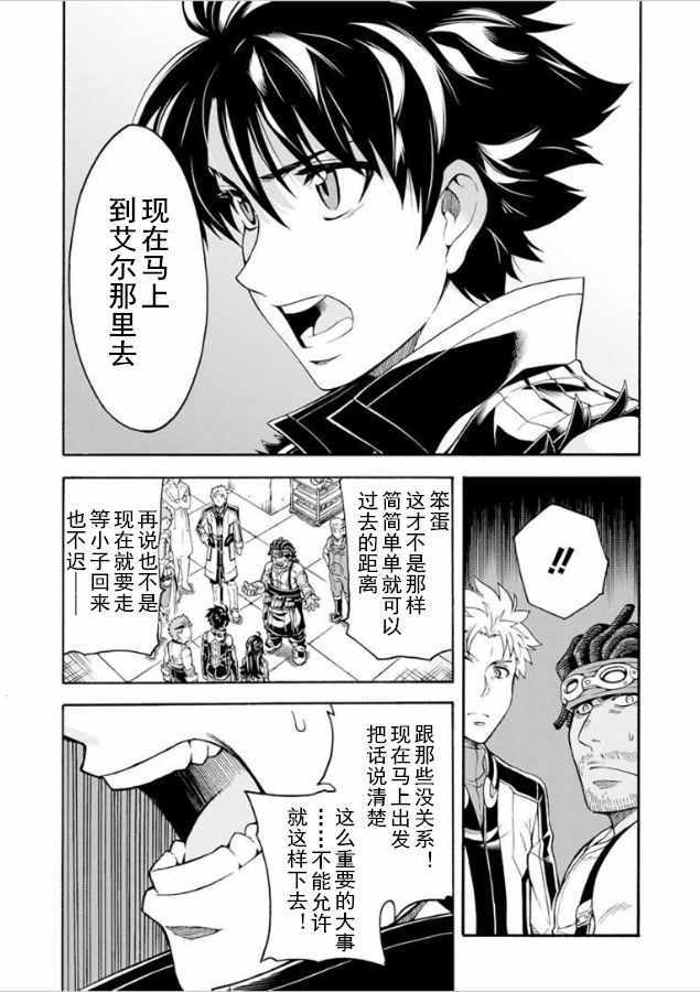 《骑士魔法》漫画 027话