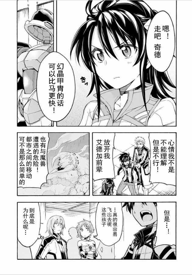 《骑士魔法》漫画 027话