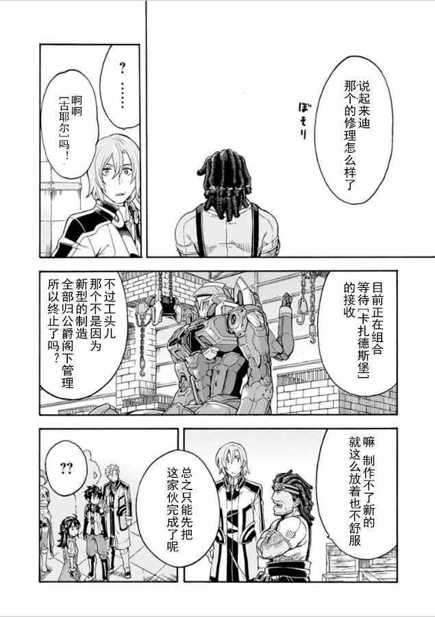 《骑士魔法》漫画 027话