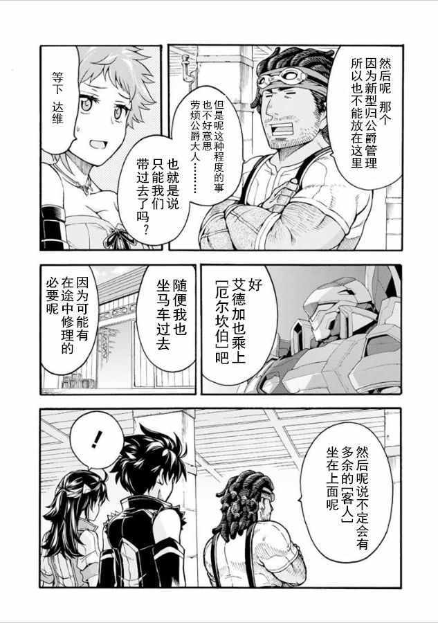 《骑士魔法》漫画 027话