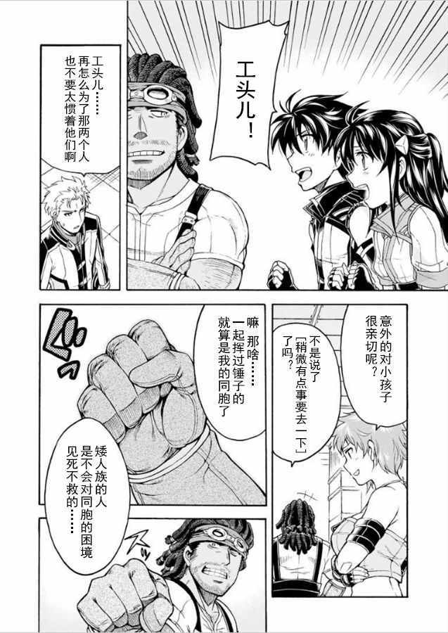 《骑士魔法》漫画 027话