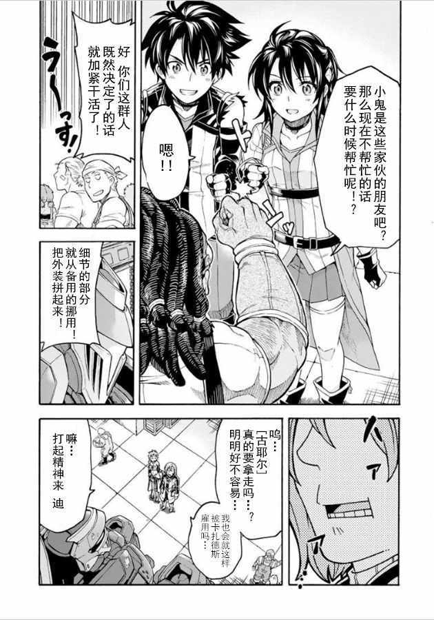 《骑士魔法》漫画 027话