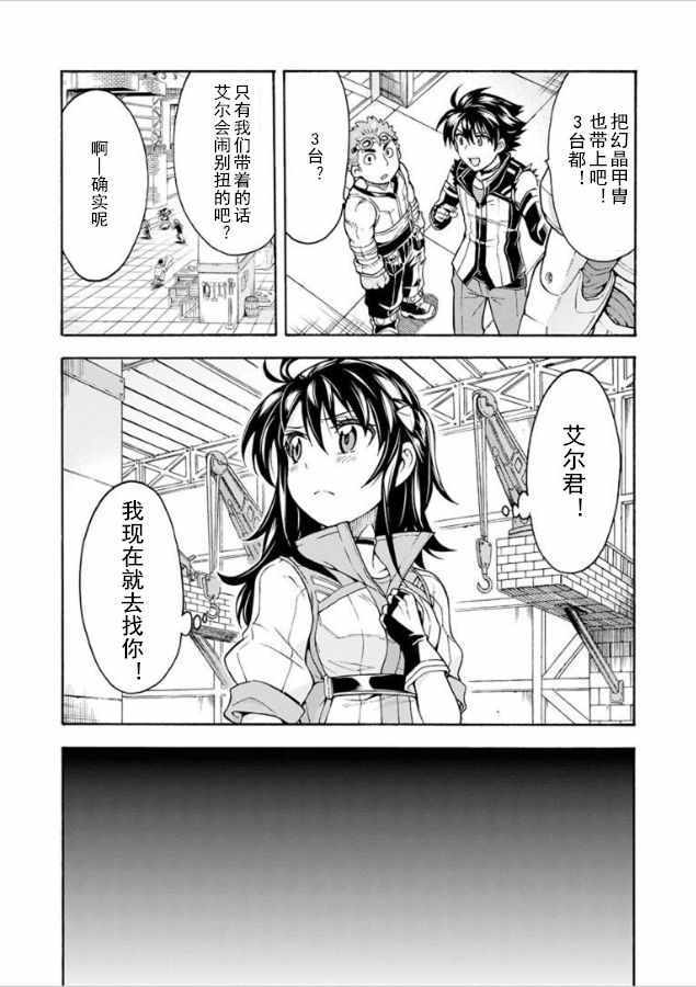 《骑士魔法》漫画 027话