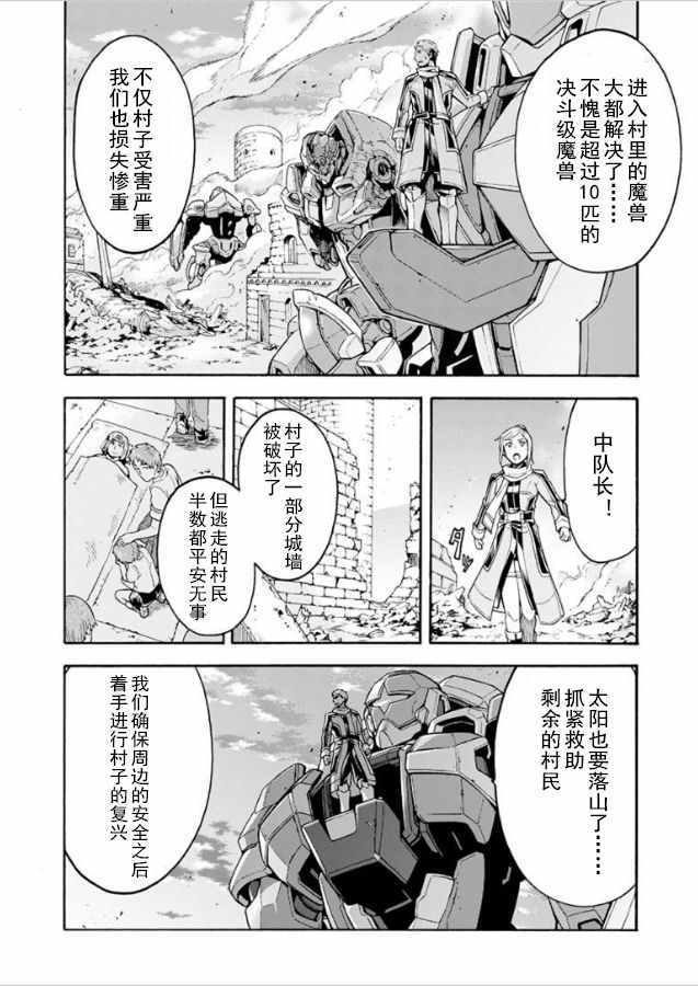 《骑士魔法》漫画 027话