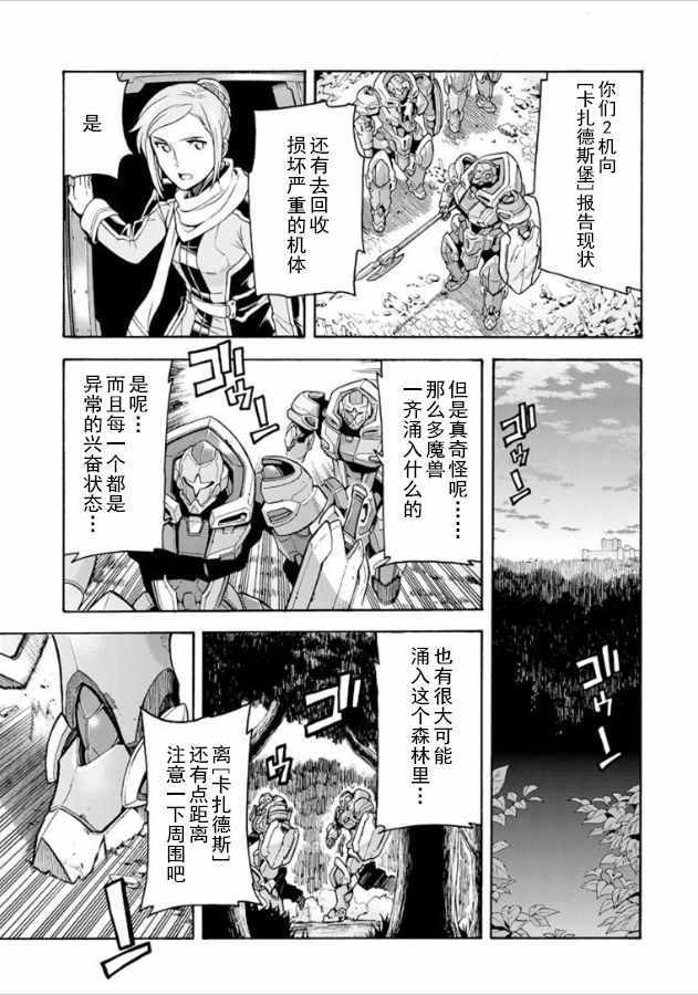 《骑士魔法》漫画 027话