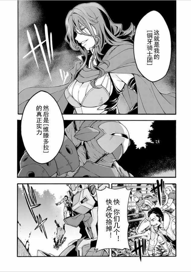 《骑士魔法》漫画 027话