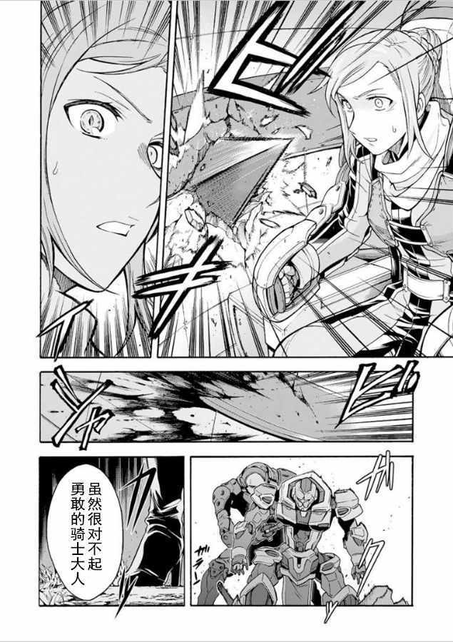 《骑士魔法》漫画 027话