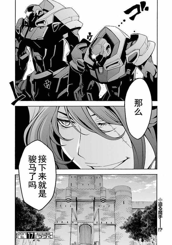 《骑士魔法》漫画 027话