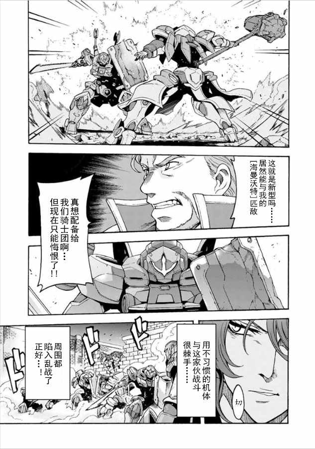 《骑士魔法》漫画 029话