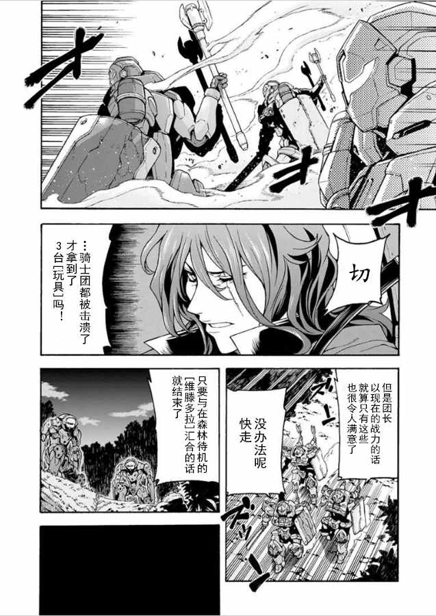 《骑士魔法》漫画 029话