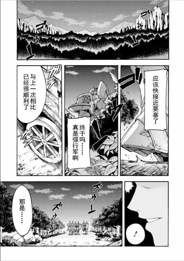 《骑士魔法》漫画 029话