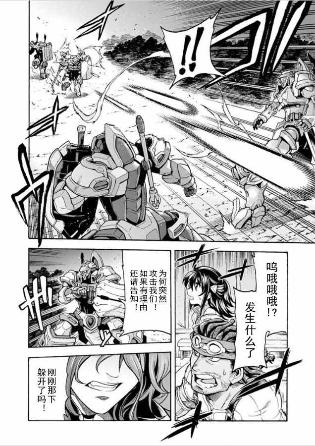 《骑士魔法》漫画 029话