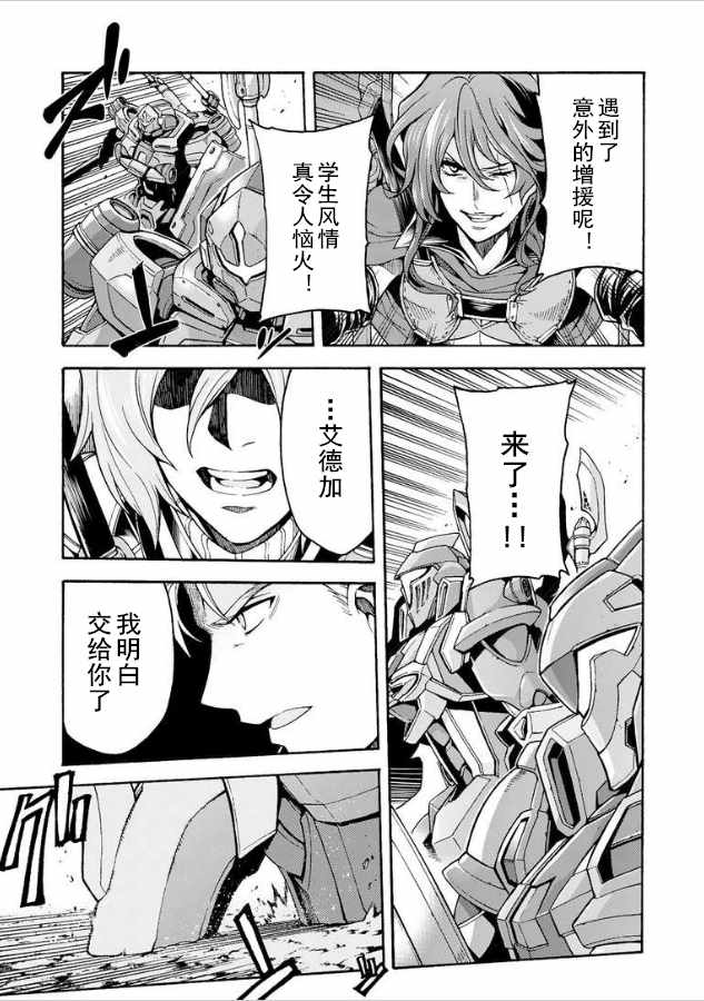 《骑士魔法》漫画 029话