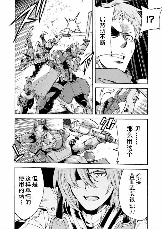 《骑士魔法》漫画 029话