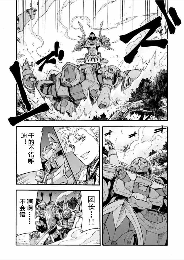 《骑士魔法》漫画 029话