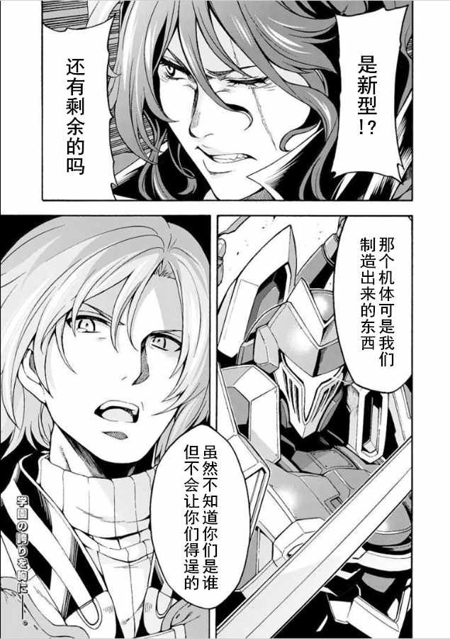 《骑士魔法》漫画 029话