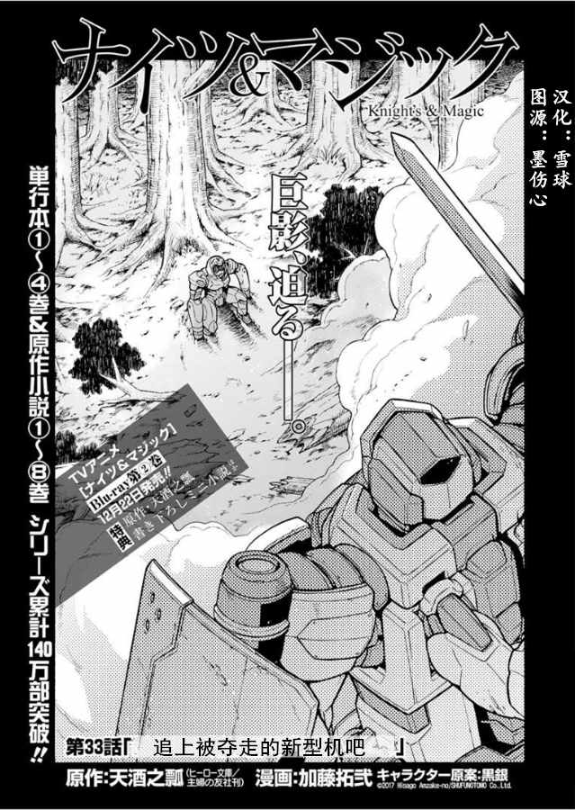 《骑士魔法》漫画 033话