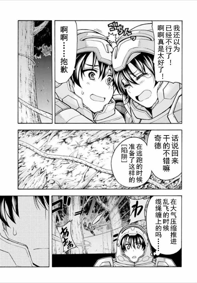 《骑士魔法》漫画 033话